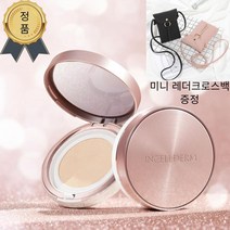 정품인셀덤 NEW래디언솜100 앰플쿠션(본품+리필) 원빈화장품 리프팅쿠션 인생쿠션, 21호(라이트베이지)
