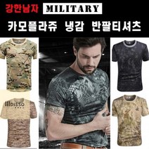 아이스_반팔티셔츠_디지털_쿨티셔츠_남자여름_밀리터리_냉감티셔츠_밀리터리_카모플라쥬 EA83