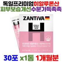 독일 직수입 프리미엄 수분 가득 먹는 히알루론산 HYALURONICACID 피쉬콜라겐 촉촉 피부 유지 보습 탄력 이너뷰티 영양제 남성 여성 30대 40대 50대 60대 갱년기