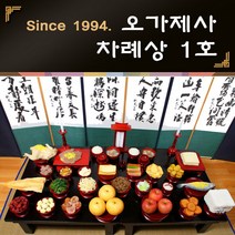 오가제사 추석 차례상 1호 4인기준 차례상차림 차례음식 (사과 배 제외)