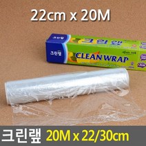 가정용랩 22cm 크린랩 대용량랩 20M 과일보관 랩매핑, 상세페이지 참조