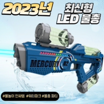 LICA 초신상 레이저 LED 전자동 블라스터 물총 파티 인싸템 핫템, 레이져 블루