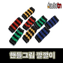 LJ 핸들그립 깔깔이 바이크고무그립 오토바이 핸들고무그립 오토티엔 607261817 미끄럼방지 열방지 기능, 1개, 빨강(2개1세트)