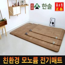 [로그인] 국산 한솔 명품 친환경 모노륨 전기 매트 / 소형 중형 대형(분리난방) 특대형(분리난방) 거실 바닥 온열 전기장판, 2.중형(150X183)
