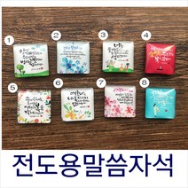 말씀자석(냉장고자석) 기독교선물 교회 전도물품, 5. 주의 은혜