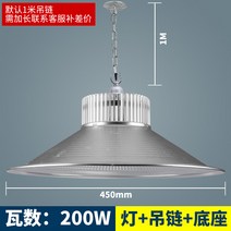 led 광공업등 공장등 초광 공업창고 천장등 샹들리에조명, T16-200W-행거 체인, 기본