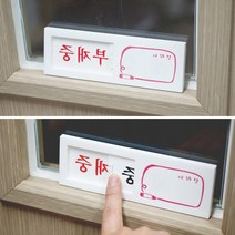 사내용 상담실 사용중 공실 알림 슬라이딩 표지판 간판제작대문문패 안내판 회사표찰, 재중/부재중
