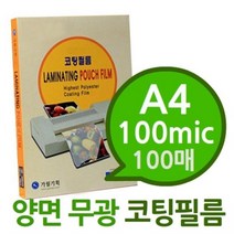 양면 무광A4 100mic 코팅필름 100매 코팅지 무광코팅지 화이트보드 메모판 스케쥴표