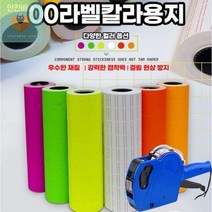 라벨지_라벨기_칼라라벨용지10롤_가격표_가격표시기 64FC, 칼라라벨지10롤 오렌지
