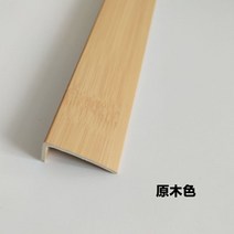 로봇청소기문턱 PVC 자착형 나무 바닥 마감 스트립 7자형 L대 직각 옷장, 17*28 원목 대직각 2.7m 비접착