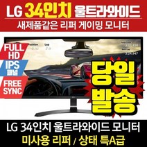 LG전자 리퍼모니터 34인치모니터 34UM61 (울트라와이드/IPS패널)