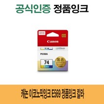 캐논 이코노믹잉크 E569 정품잉크 칼라, 1, 본상품선택