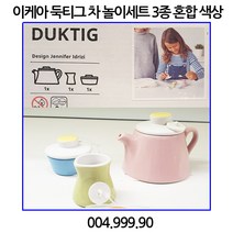 이케아 둑티그 차 놀이세트 3종 혼합색상 004.999.90