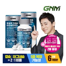 [GNM자연의품격] [구미2봉증정][총 6개월분] 칼슘 마그네슘 아연 비타민D 90정 x, 상세 설명 참조, 상세 설명 참조