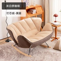 북유럽 더블 흔들의자 2인용 거실 라운지 의자 휴식 소파 스몰 63CM, 9