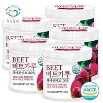 푸른들판 국산 레드 비트 분말 150g 5통 가루 100% 파우더 차, 단품
