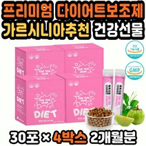 탄수화물컷팅 다이어트비타민 가르시아효과 건강선물 30대다이어트 탄수화물억제제 가르시니아효과 장건강 7일다이어트 효과좋은단기간다이어트 건강한다이어트 10만원대여자선물