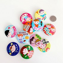 키즈네임 칭찬뱃지 (44mm 핀버튼), 칭찬뱃지44mm핀/42매력만점