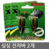 싱싱 진자바(2개) 식물보호관리제 진드기 진딧물 퇴치 친환경살충제
