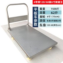 대형 접이식 구르마 카트 바퀴 끌차 플라스틱깔판 핸드카 냉장고옮기기 농업용운반차 대차 가정용, 120x68cm 6인치휠