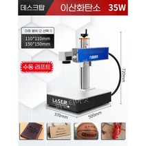 레이저 마킹기 금속 각인기 소형 레이저마킹기 휴대용 조각기 각인 기계 가죽 명판 레터링, 표CO2--35W선택범위