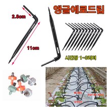 한누리팜마트 앵글에로드립(10개) 양액자재 점적단추자재, 10개