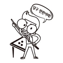당구장 벽 장식 스티커 당구 매장 시트지, 무광검정