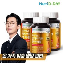 뉴트리디데이 프리미엄 멀티비타민 앤 미네랄 츄어블 1+1+1, 01.멀티비타민앤미네랄 츄어블 3병