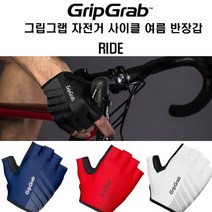 그립그랩 자전거 사이클 여름 반장갑 라이드 RIDE, 화이트