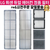 LG휘센 듀얼에어컨 정품 필터 FQ17P8DSAN FQ17S7DWAN, 3.초미세먼지 1EA, 1개