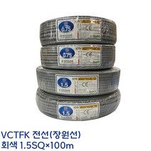 상진전선 상진 VCTFK 장원선 코드선 케이블 1.5SQ 100m 회색, 1롤