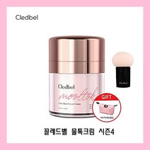 시즌4 끌레드벨 물톡크림 물톡톡 글로우 크림 + 파우치, 단지형1개+물톡봉1개+파우치1개