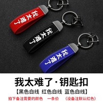 자동차키링 현대 피스타 IX35 명화 기쁘게 받아들이다 영동 투싼 앙시노 레너드 열쇠고리 2618207450, 나는 너무 어려워요