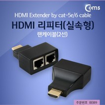 랜케이블(RJ45) 2선(Cat5e Cat6) HDMI 리피터(실속형), 본상품선택