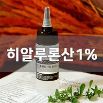 [엔피솝] 히알루론산 1% 히아루론산 화장품만들기 보습 화장품만들기, (고분자)250ml