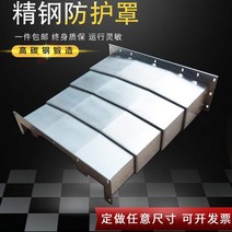 안전커버 0맟춤제작 가이드 레일 강판 공작기계 수치제어 신축 G가공 센터 상 1060 정강 4222230801, 맟춤제작 소품  가격 자문함 고객상담