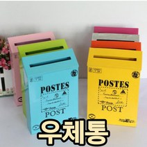 철제 우편함, 3.블루