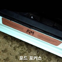 포드 포커스 스텝몰딩 인조가죽 도어스커프 실내몰딩, 쿠팡 하데스스타일_미드나이트