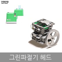 신영산업 신영 그린파절기 헤드기어세트 SY-1504 SY-1008