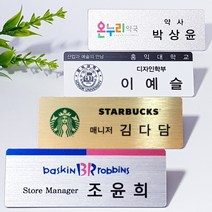 명찰 금속명찰.아크릴명찰.신주부식명찰 고급특수인쇄명찰 자석명찰 집게옷핀명찰 학원명찰 병원명찰 교회명찰 팬클럽명찰 방송명찰 한의원명찰 명찰인쇄 인쇄명찰 명찰주문 가슴명찰 플라스틱명찰 칼라명찰, 화이트_유광 75x25 부착방식 : 3구자석