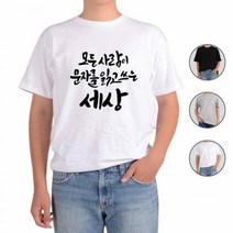 아토가토 훈민정음 세종대왕 한글사랑2 티셔츠