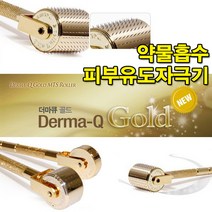 [더마큐골드]MTS/MRS/더마롤러/메조롤러/스킨롤러/더마스탬프/마이크로니들/파마스/플러스미 Derma-Q Gold/, DERMA-QB 8열 (0.2mm)
