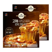 (냉동)[고메]로제크림 시카고피자400gx2
