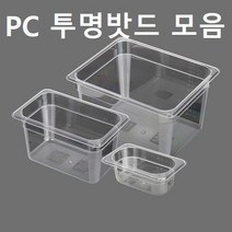 PC밧드 모음 투명밧드 업소용 가정용 바트, PC 1/6밧드, 4인치 세트(본품+일반뚜껑) X 1개