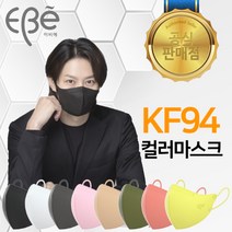 [100%정품 공식판매점] 이비에 KF94 김희철 마스크 연예인착용샷 (대형) 새부리형 성인남성 여성 10매 30매 50매 100매, 진핑크, 대형 50매