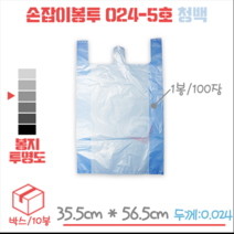 손잡이 비닐봉지/봉투 024-5호(청백) 박스/10봉/1000장