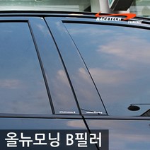 레이스텍 B필러 C필러 미러플레이트 / 기둥몰딩, B필러 올뉴모닝(4P)