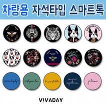 (YESHUA)자석 차량용 마그네틱 ETST-63 스마트톡 - 일러스트4(BARUK), 타투 타이거