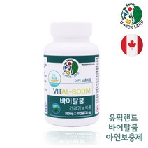 바이탈붐 글루콘산아연 아연 영양제 호손베리 산사 산사열매 난백 로얄젤리 로얄제리 파우더 인삼 분말 캐나다