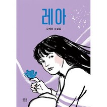 레아, 도서